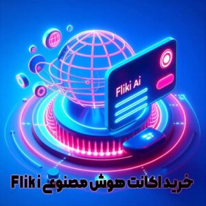 خرید اکانت هوش مصنوعی Fliki